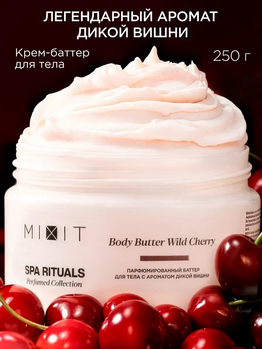 MIXIT Крем для тела питательный баттер увлажняющий с ароматом вишни Spa Rituals 250 мл