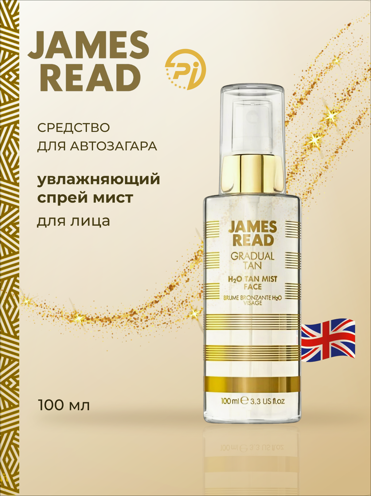 Автозагар James Read "H2O Tan Mist", для лица, с розовой водой 100мл