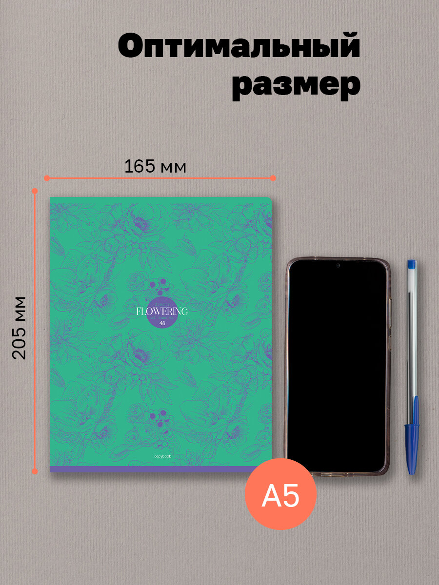 Тетрадь для школы общая в клетку 48 листов, формат А5, Комплект/набор 4 штуки BG "Flowering" стильные, яркие — фото 1