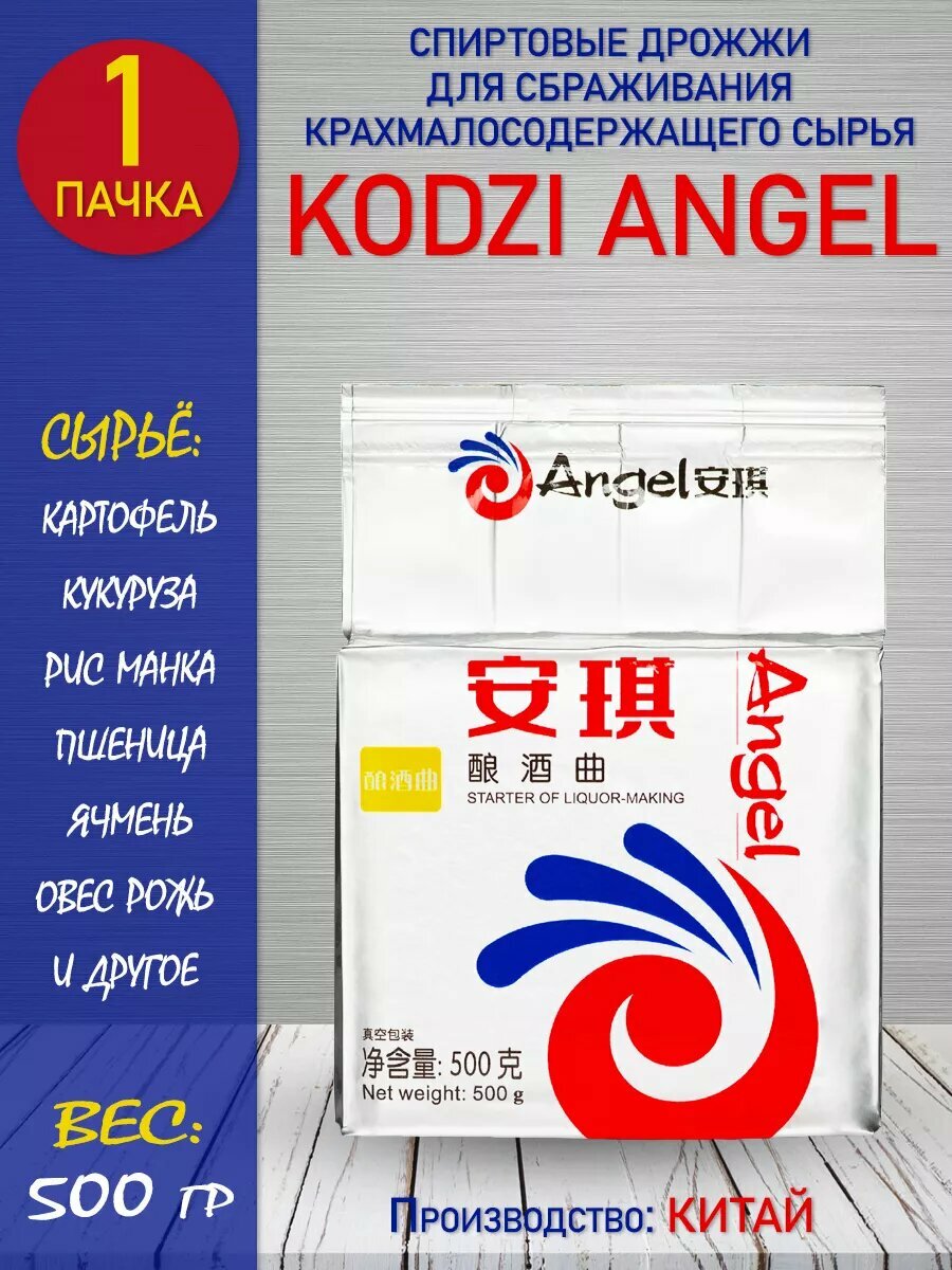 Дрожжи Angel (закваска) спиртовые Ангел Кодзи (1 шт. по 500 г)