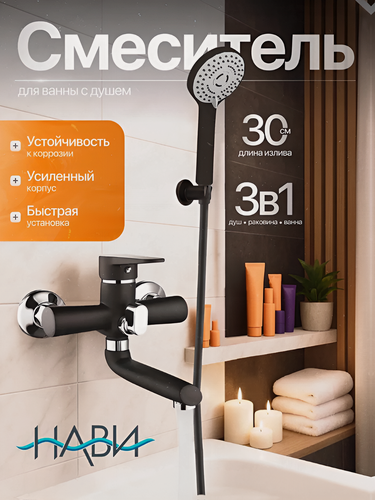 Изображение товара Смеситель для ванны черный DIONIS DUB3-302, с душем, поворотный, короткий излив, кран в ванную