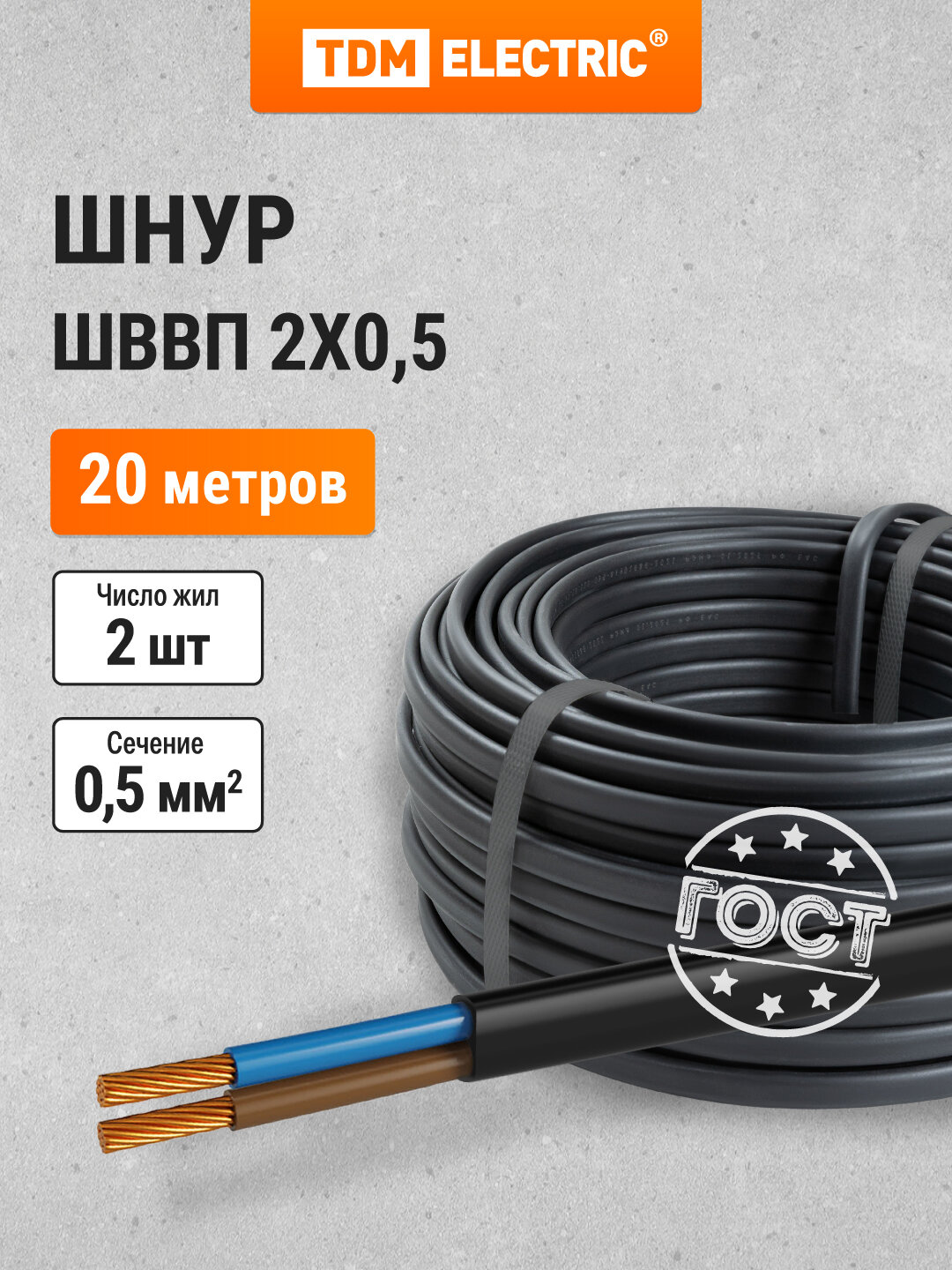 Шнур ШВВП 2х0,5 ГОСТ (20м), черный TDM