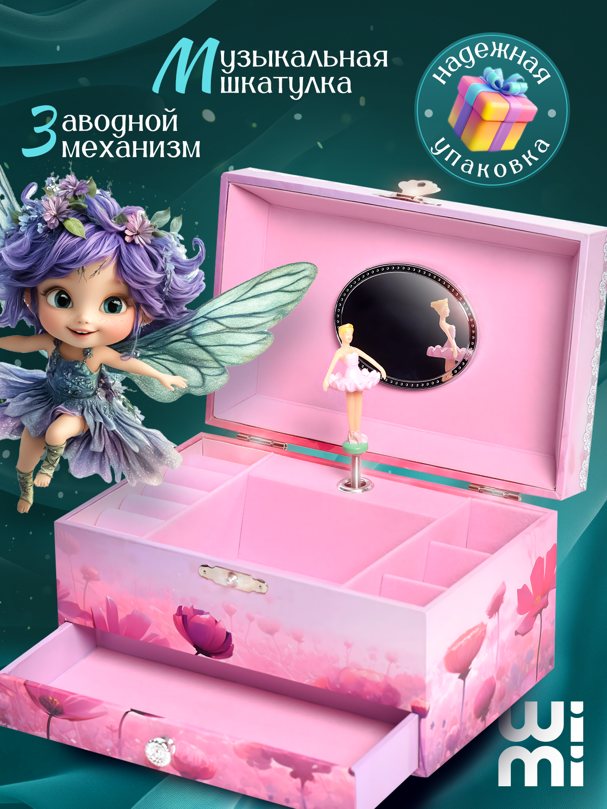 Музыкальная шкатулка для украшений большая WiMi с балериной