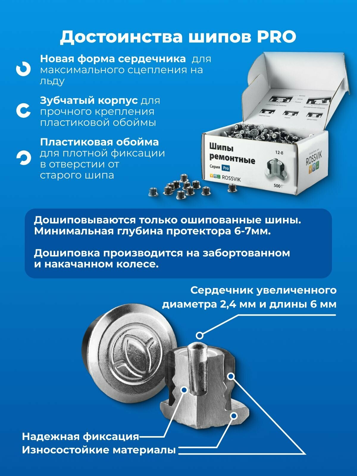 Шипы ремонтные 6мм 50шт ROSSVIK 12-6-2 серия PRO — фото 1