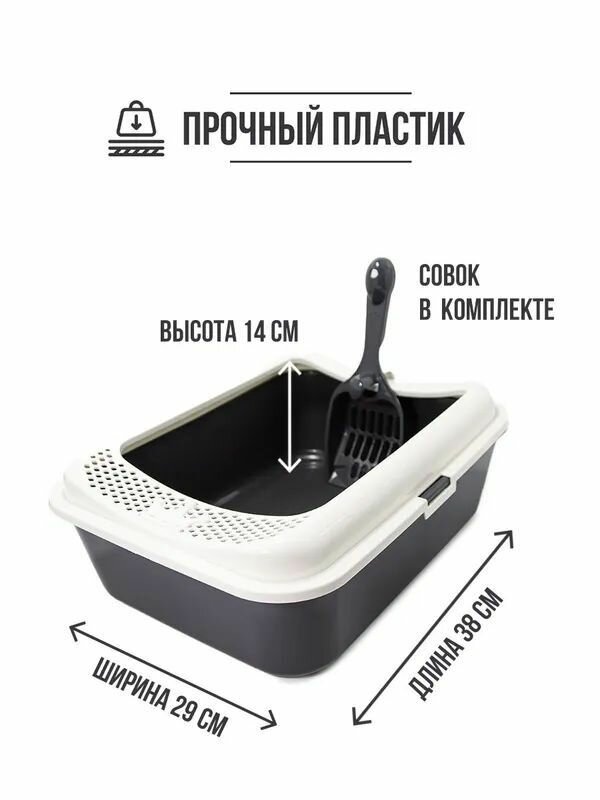 Туалет для кошек с совком и бортом, 38х29х14 см