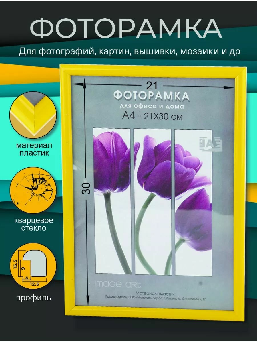 Фоторамка пластиковая 21х30 А4 для картин , сертификатов, фотографий , вышивки , мозаики, цвет жёлтый