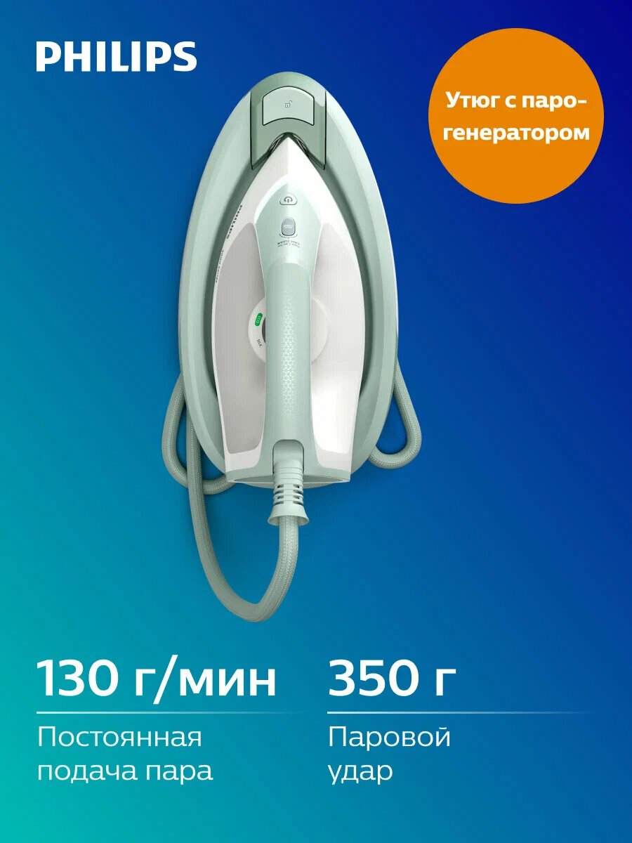 Парогенератор Philips "PSG3010/70" керамическая подошва 1400мл 2400Вт