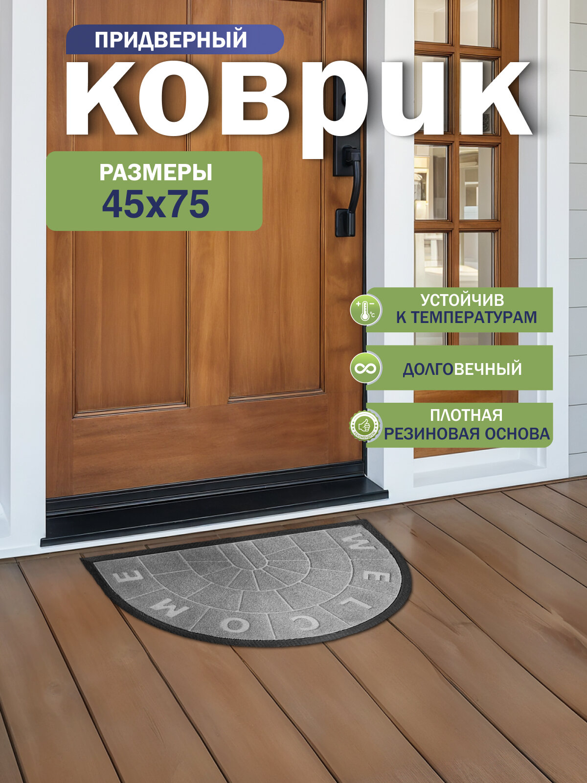 Коврик придверный Joy Home влаговпитывающий серый 45 см х 75 см