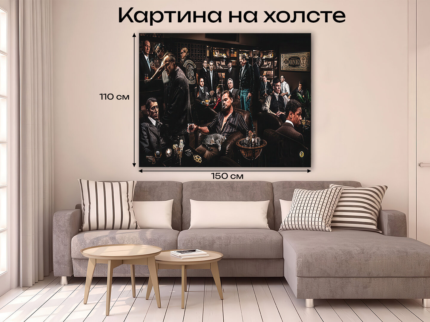 Картина "Легенды мафии", интерьерная, на холсте, без рамы, цифровая печать 110 x 150 — фото 1