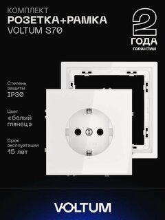 Изображение товара Комплект розетка с заземлением 16А и рамка VOLTUM S70 (белый глянцевый) VLS040101NR