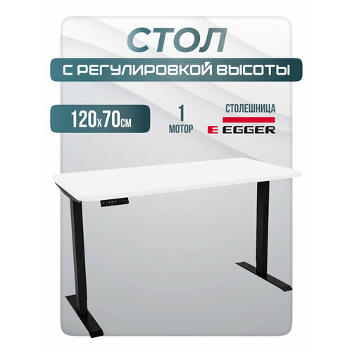 фото Стол для школьника регулируемый по высоте для работы стоя и сидя электрический sr2, черное подстолье, белая столешница лдсп, 120х70 luxalto