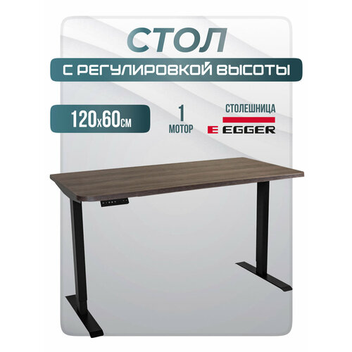 фото Рабочий стол с регулировкой по высоте лофт электрический sr2, черное подстолье, дуб коричневый столешница лдсп, 120х60 luxalto
