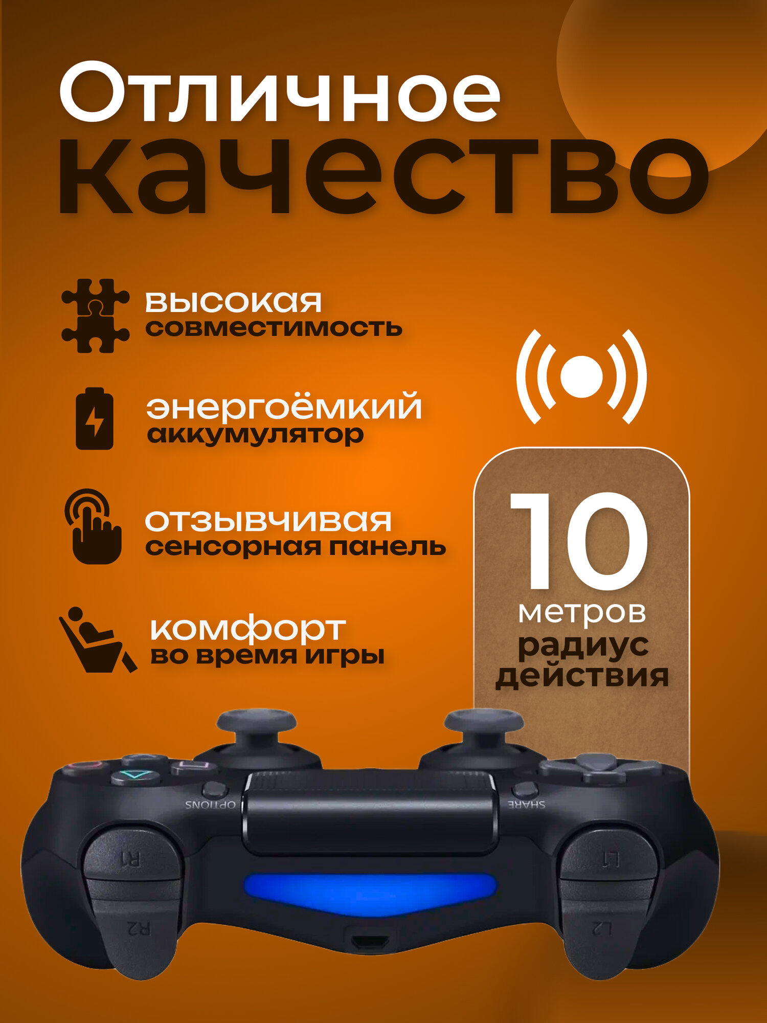 Беспроводной геймпад DualShock 4 для PS4, ПК, Android, iOS, Smart TV, Bluetooth, черный — фото 1