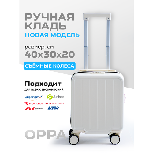 Чемодан 21 л размер XS слоновая кость 7600₽