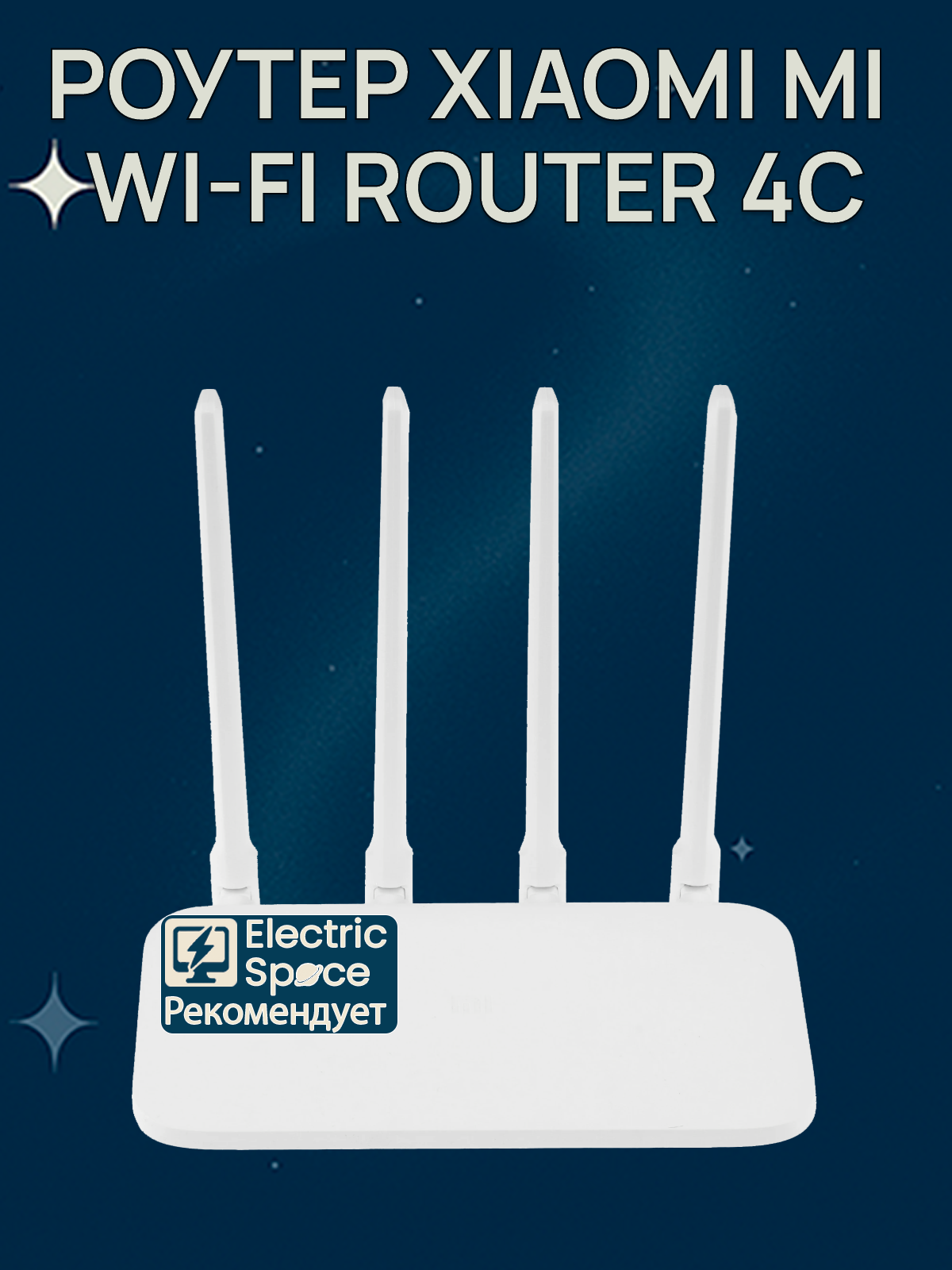 Роутер Xiaomi Mi Wi-Fi Router 4C белый CN