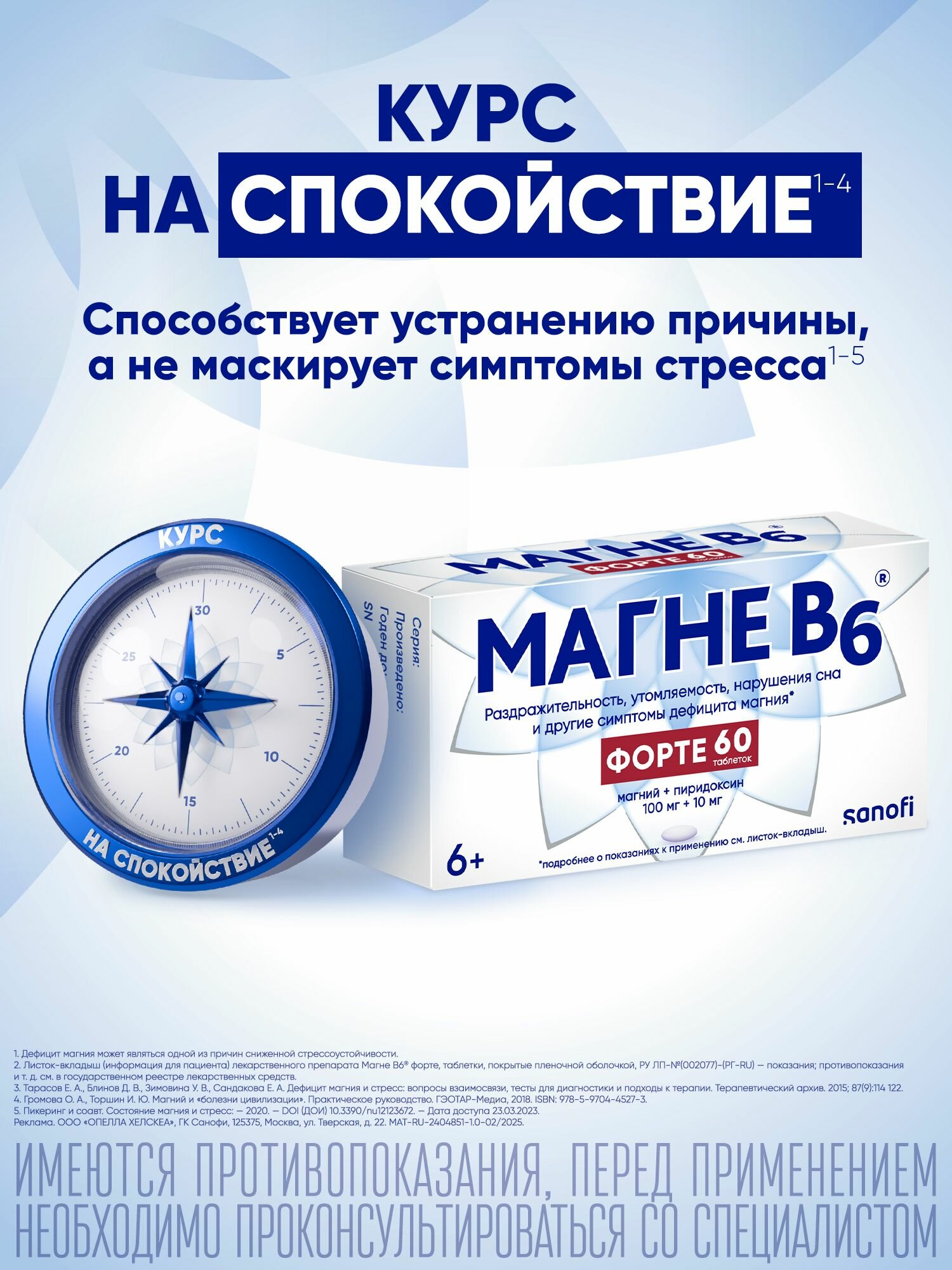 Магне В6 форте, 100 таблеток