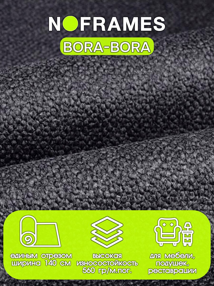 Ткань мебельная, микровелюр NO-FRAMES, "BORA-BORA" col.19
