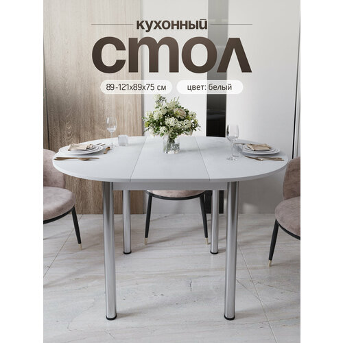 фото Стол кухонный раздвижной круг лдсп (89-121х89х75 см) стуловъ