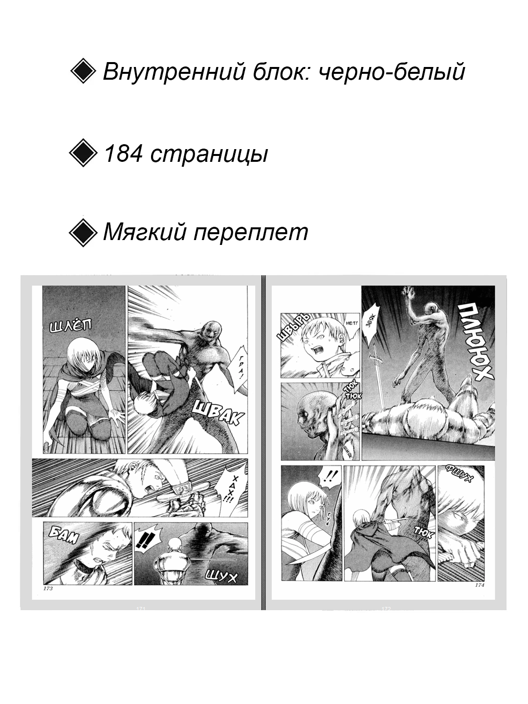 Манга, "Клеймор, 2 том" YAGI Norihiro, мягкий переплет, 184 страниц — фото 1