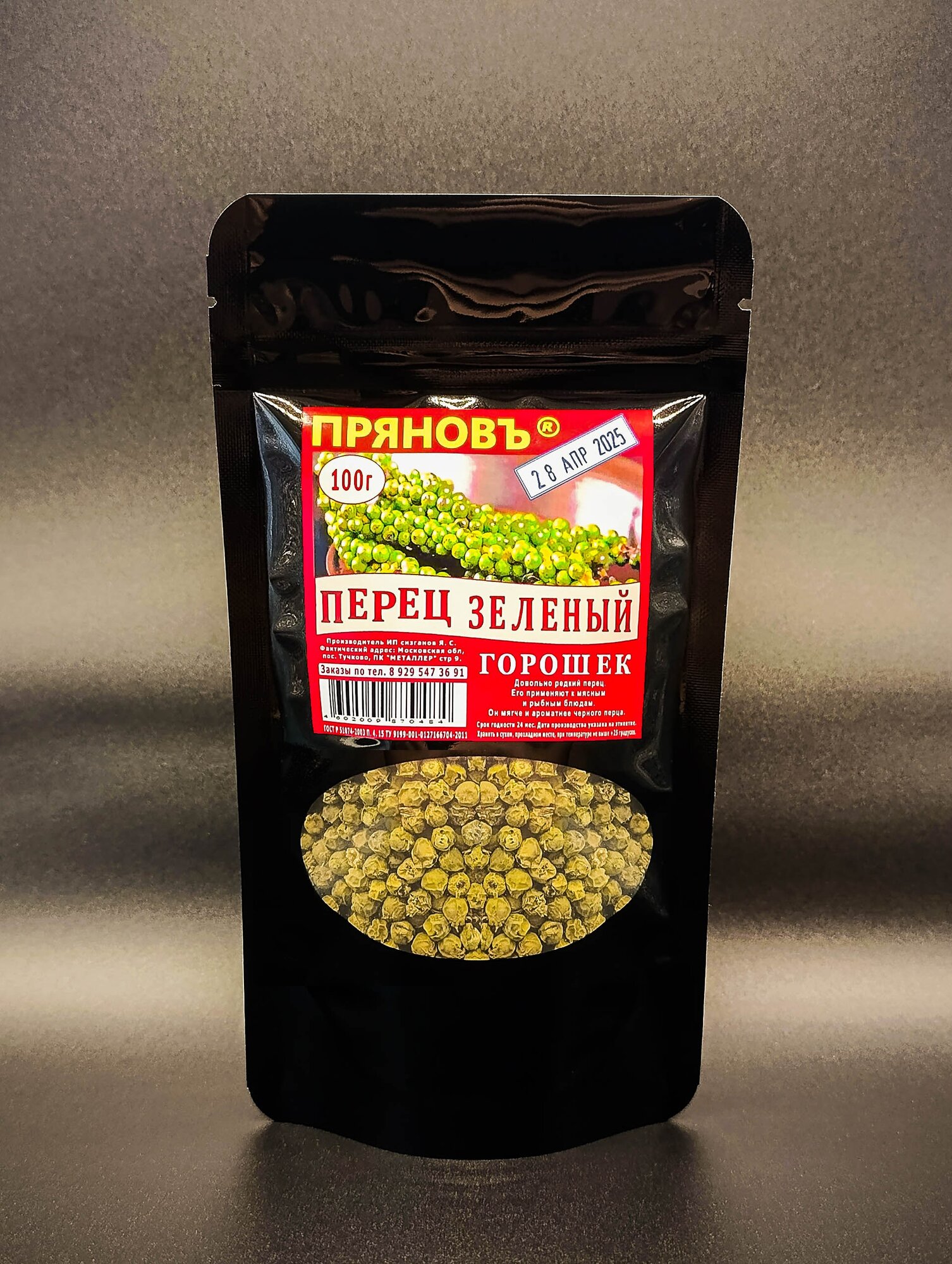Пряность перец зелёный горошек