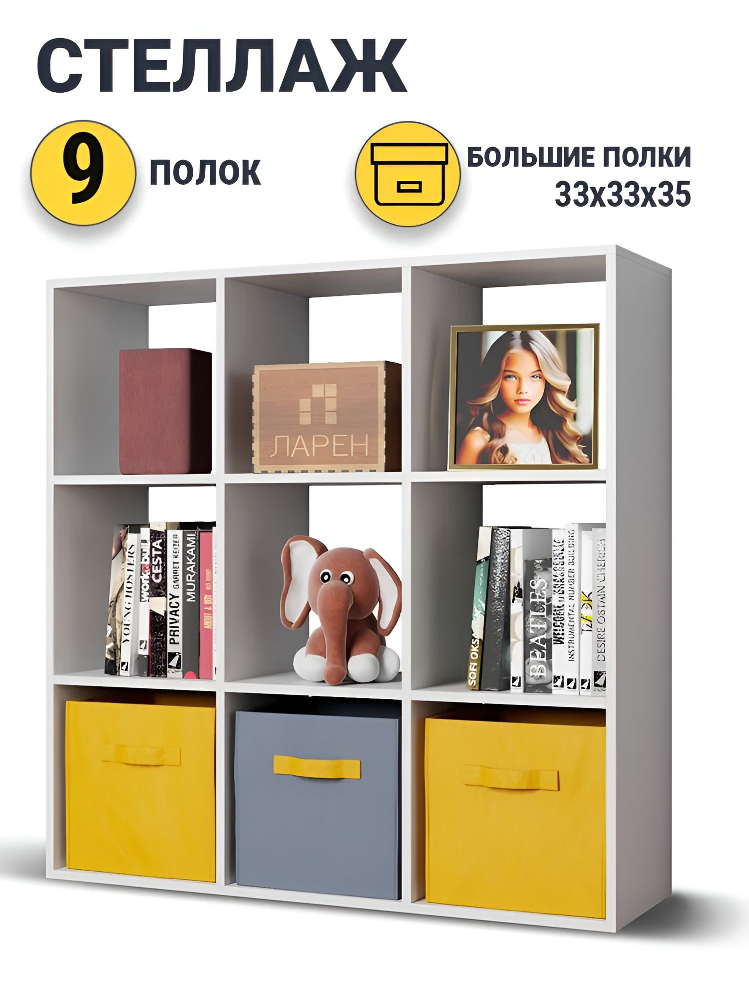 Стеллаж деревянный белый для книг и игрушек, 105.5х105.5х33 см