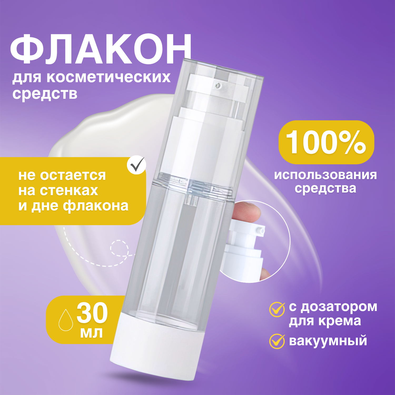 Дорожный флакон , 1 шт., 30 мл, белый, бесцветный