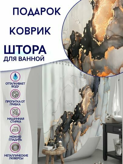 Штора для душа и ванной комнаты, 3D еффектом, размер 180*180