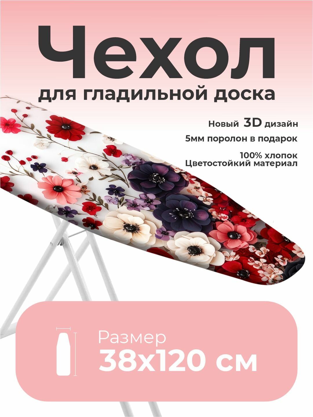 Чехол для гладильной доски "Lady Comfort", орнамент, хлопок 100%, 120 x 38см