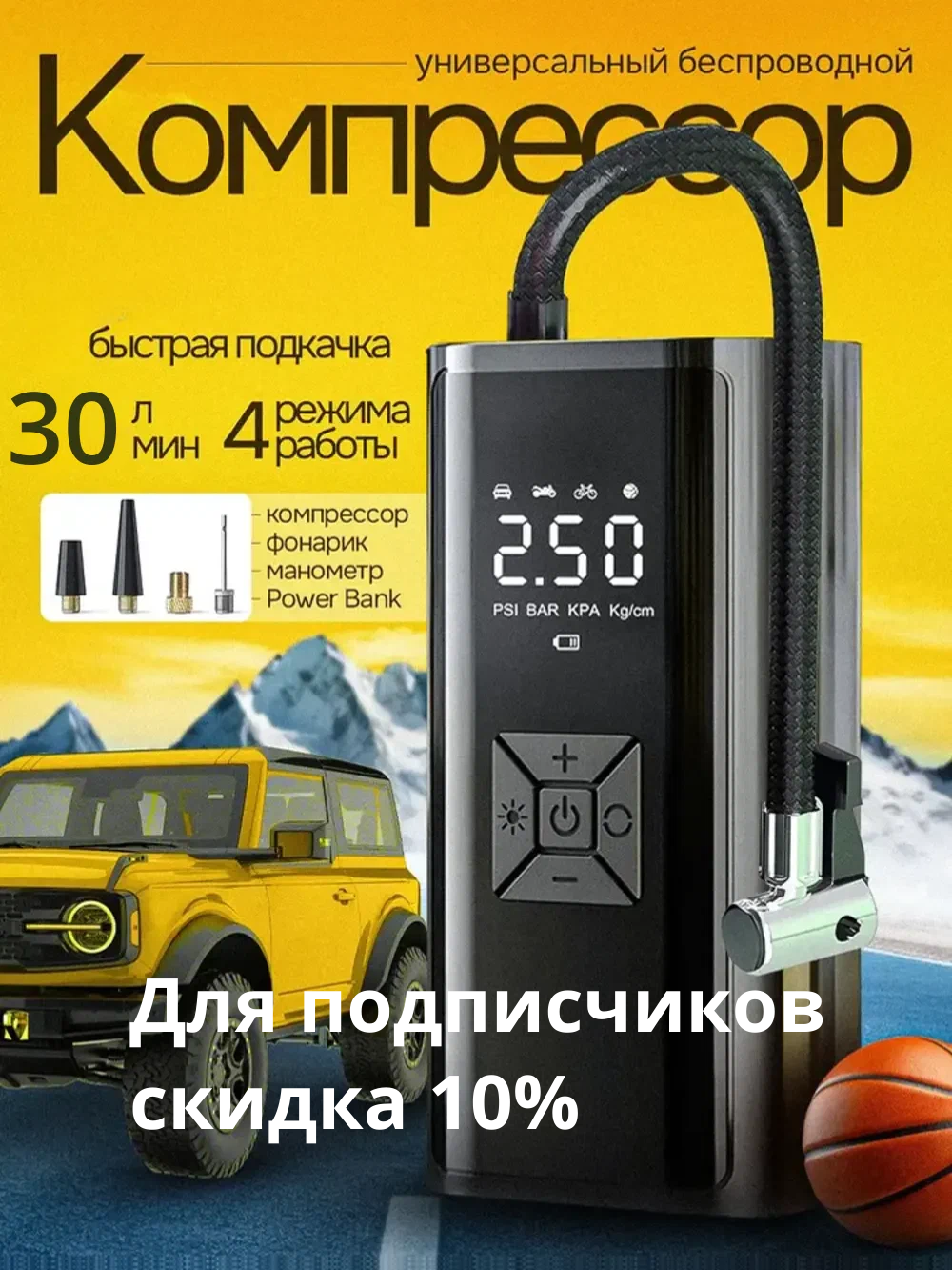 Насос/ портативный компрессор автомобильный беспроводной с LED экраном и встроенным АКБ/насос велосипедный