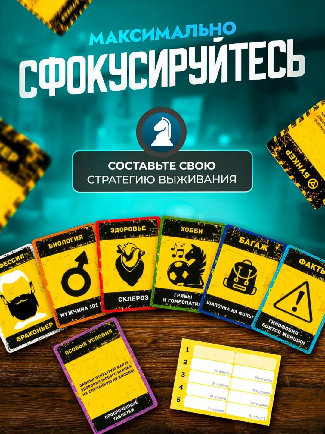 Настольная игра "Бункер" Версия 3.1", квест, от 4 до 10 игроков — фото 1