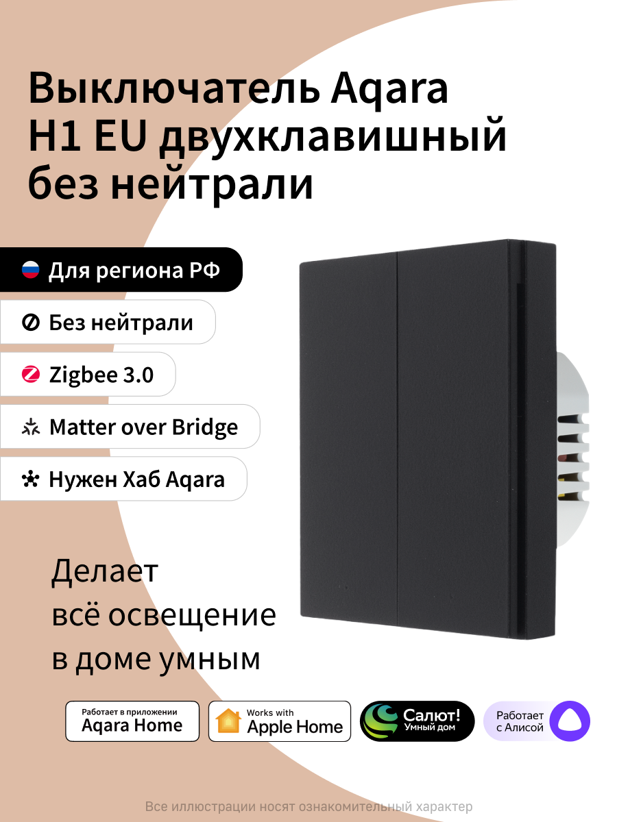 Умный выключатель двухклавишный без нейтрали Aqara H1 WS-EUK02bl, умный дом, черный