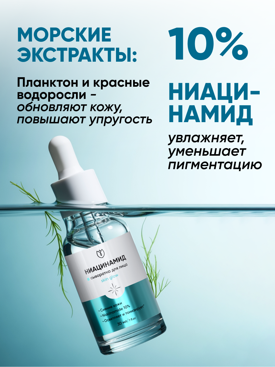 Сыворотка для лица с ниацинамидом от прыщей и черных точек, пигментации, противовоспалительная Алтея, 30 мл — фото 1