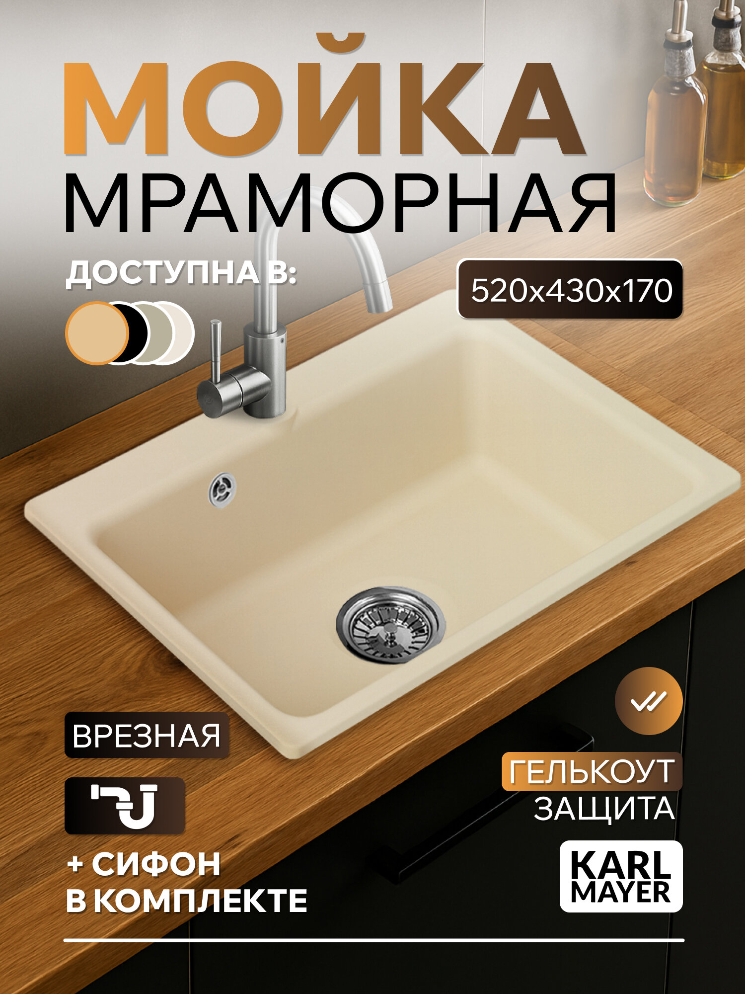 Мойка KARL MAYER 520*430 мм прямоугольная бежевая