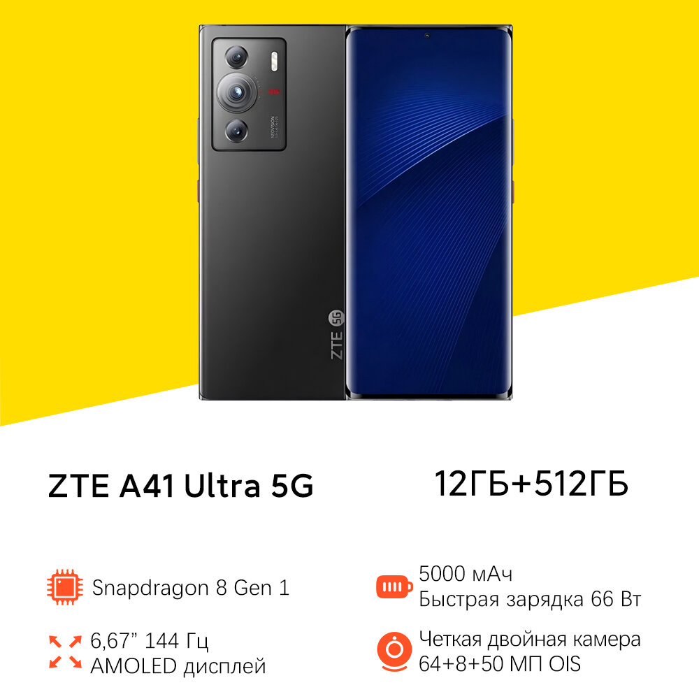 Смартфон ZTE A41 Ultra 12/512 ГБ CN (Global ROM), Dual nano SIM, Черный