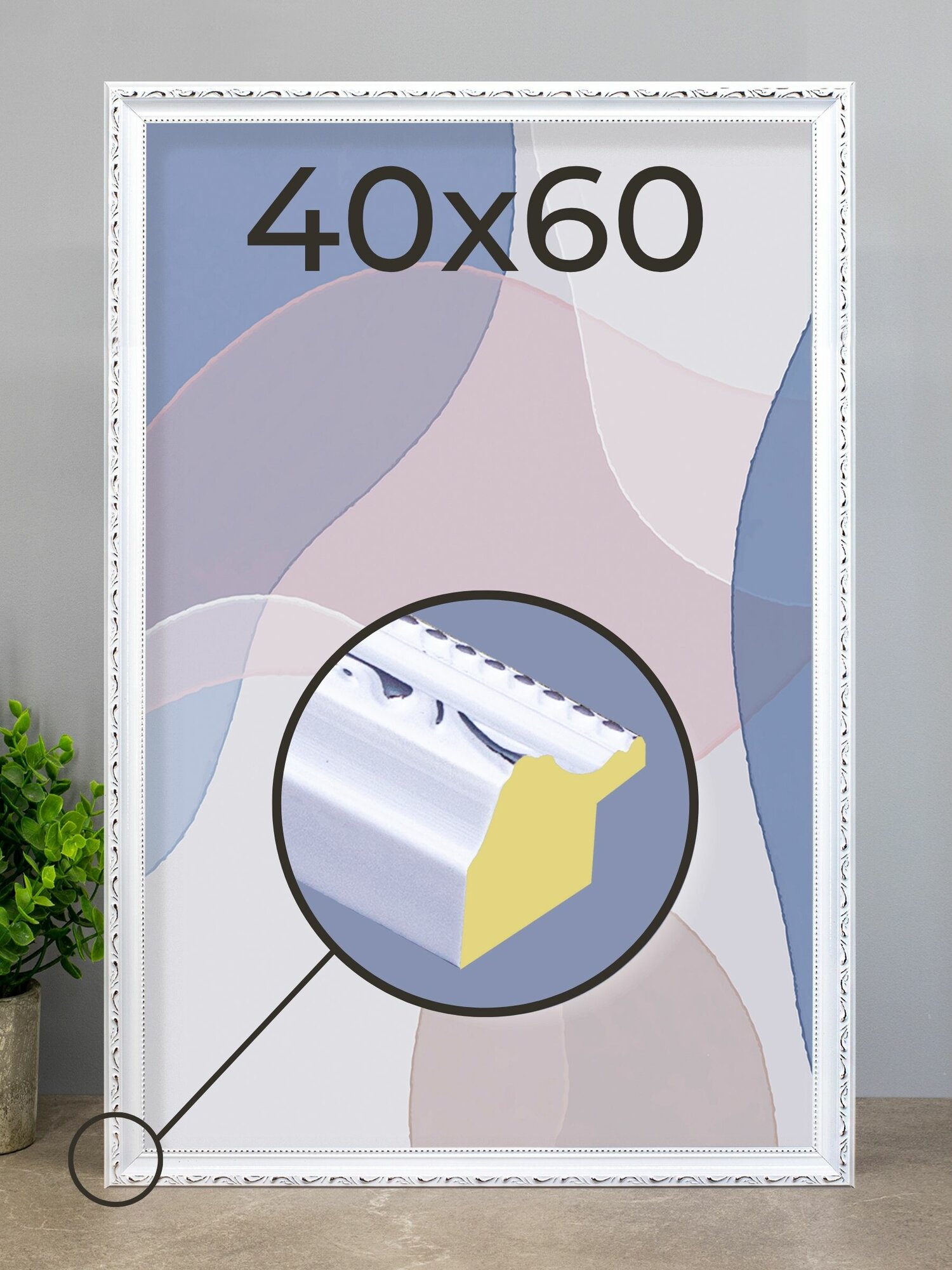 Рама багетная рамка для картин и фоторамка для фото Мастер Рио 40х60 см белый