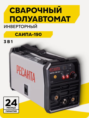 Изображение товара Сварочный полуавтомат, инверторный, без газа, Ресанта САИПА-190 3в1, MMA, FCAW (Flux), TIG
