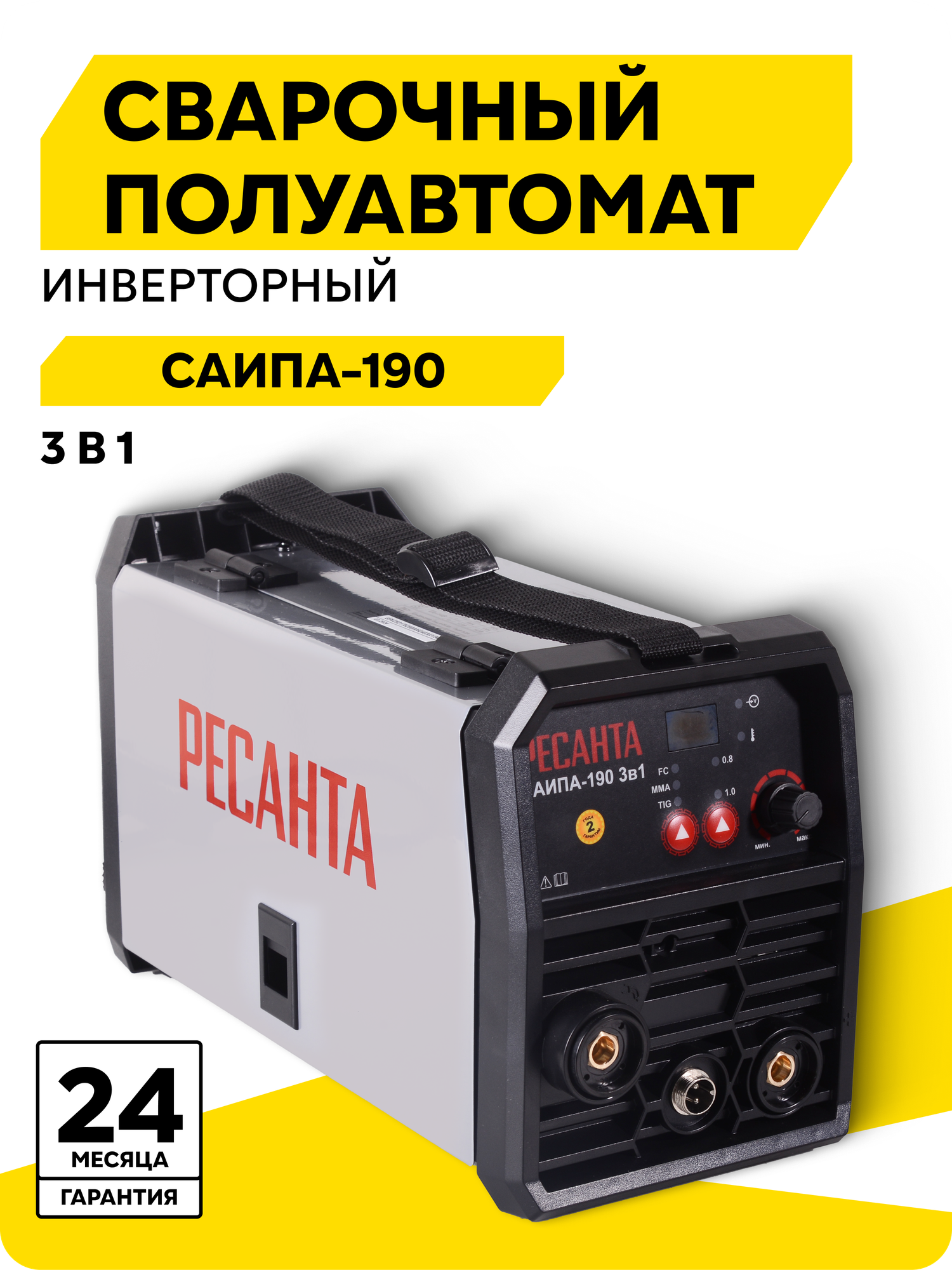 Сварочный инверторный полуавтомат без газа САИПА-190 Ресанта 3 в 1 (MMA, FCAW (Flux), TIG)