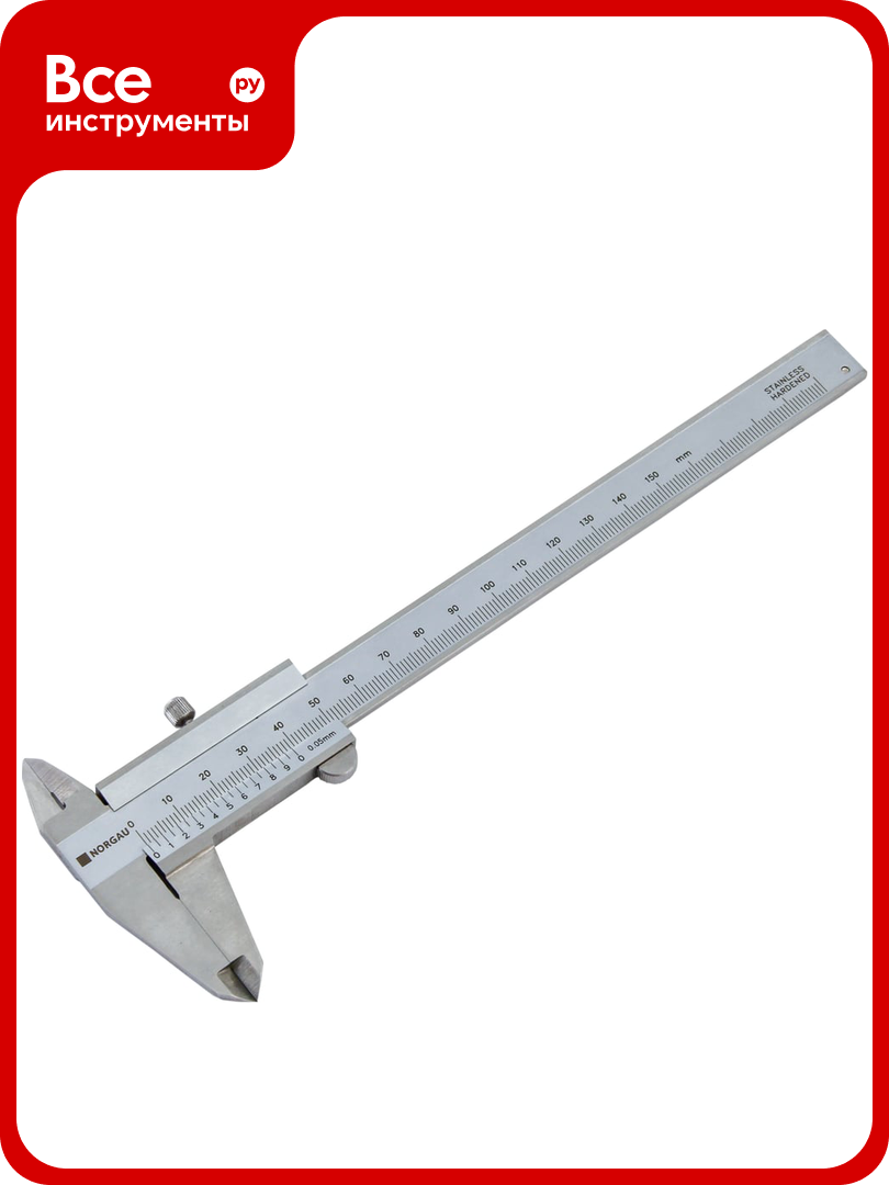 Нониусный штангенциркуль NORGAU 0-150мм/005 мм тип NCV-1505 040005015