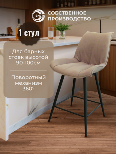 Изображение товара Барный стул с мягким сиденьем и спинкой, поворотный механизм, виста