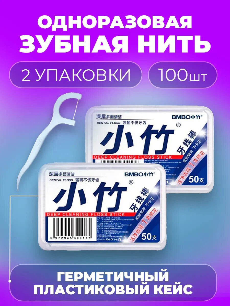 Зубная нить с зубочисткой, флоссер для гигиены и чистки полости рта BMBO,