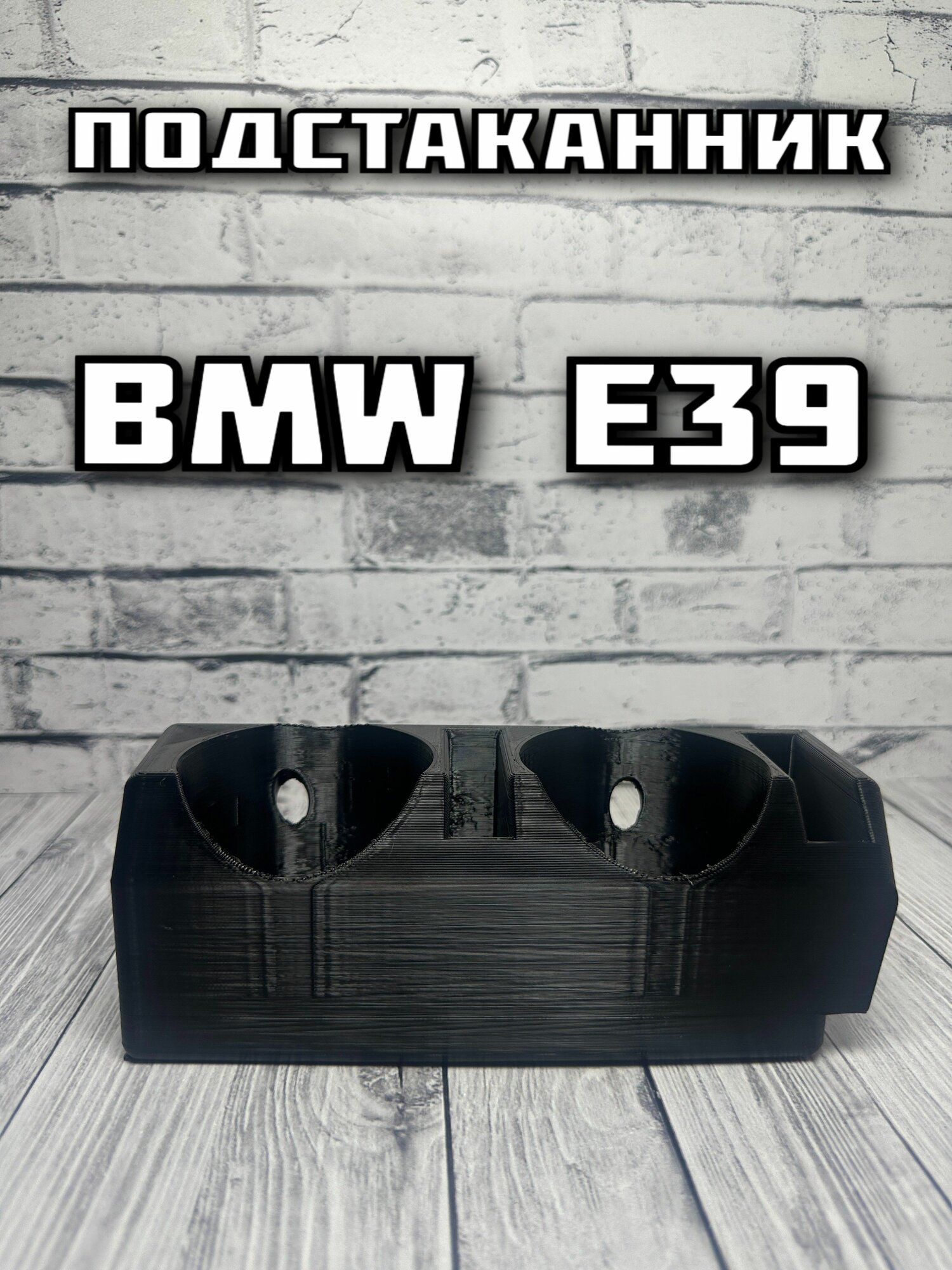 Подстаканник BMW E39