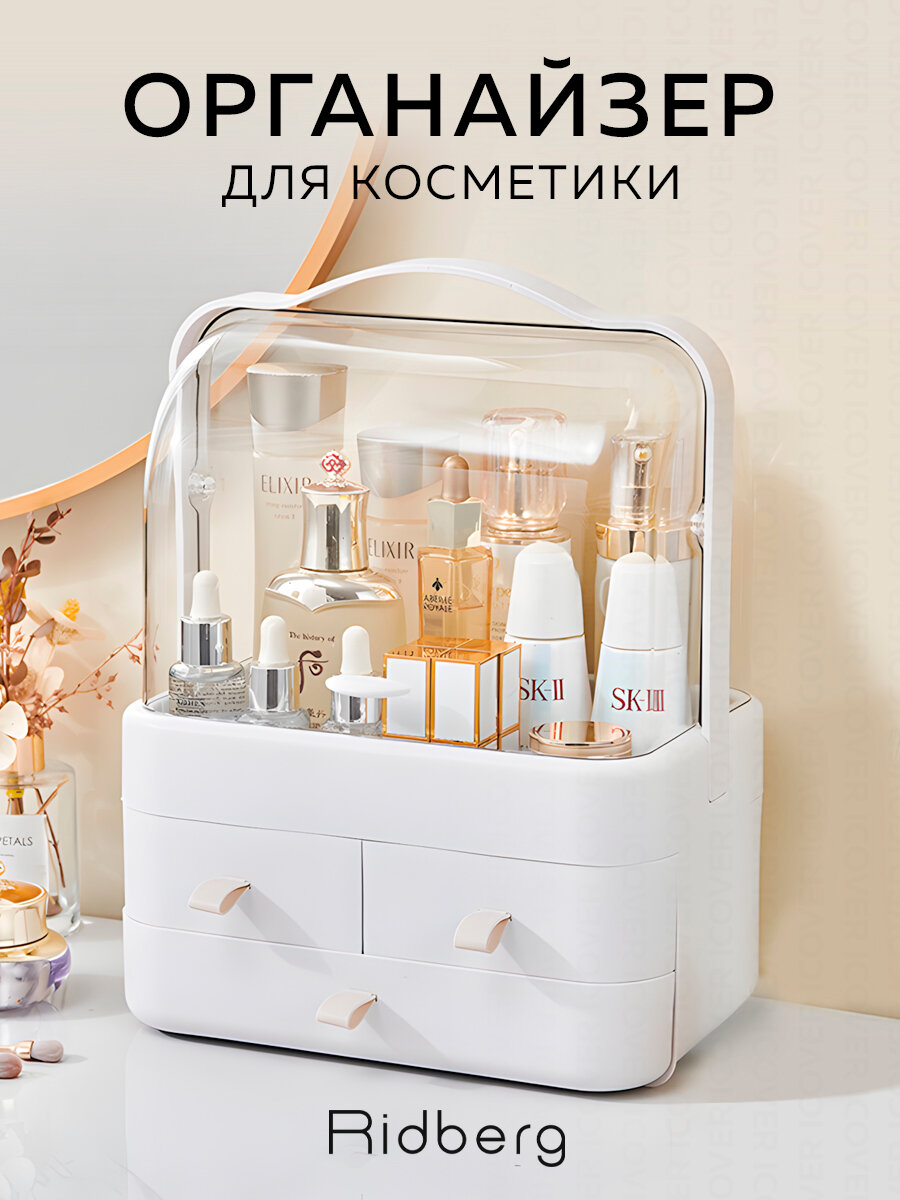 Органайзер для хранения косметики и мелочей Ridberg Box, белый