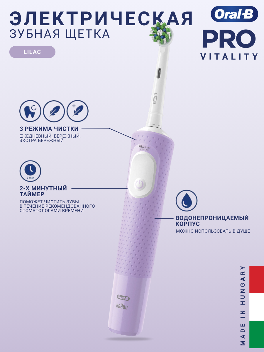 Электрическая зубная щетка Oral-B Vitality Pro Protect X Clean Lilac