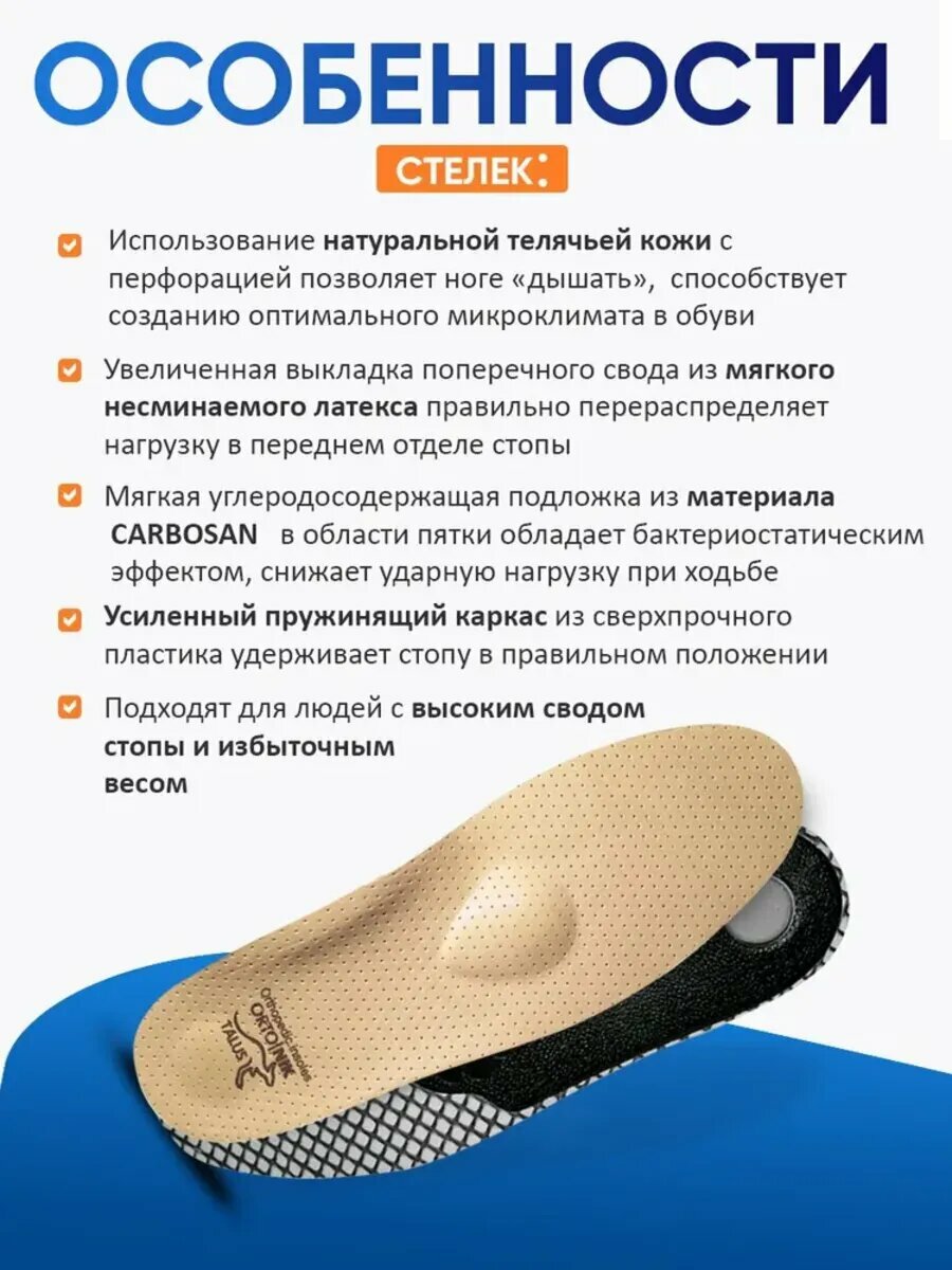 Стельки каркасные Talus Польза 49К с усиленным ортопедическим эффектом, Размер 43, Бежевый — фото 1