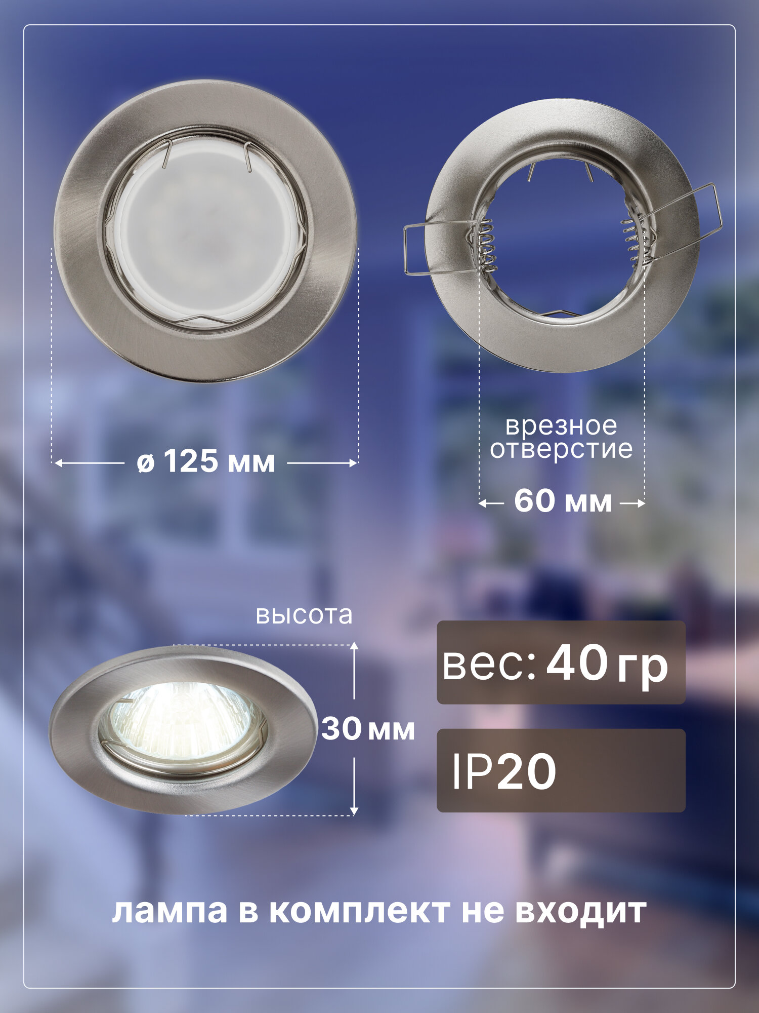 Светильник встраиваемый под лампу MR16 никель плоский