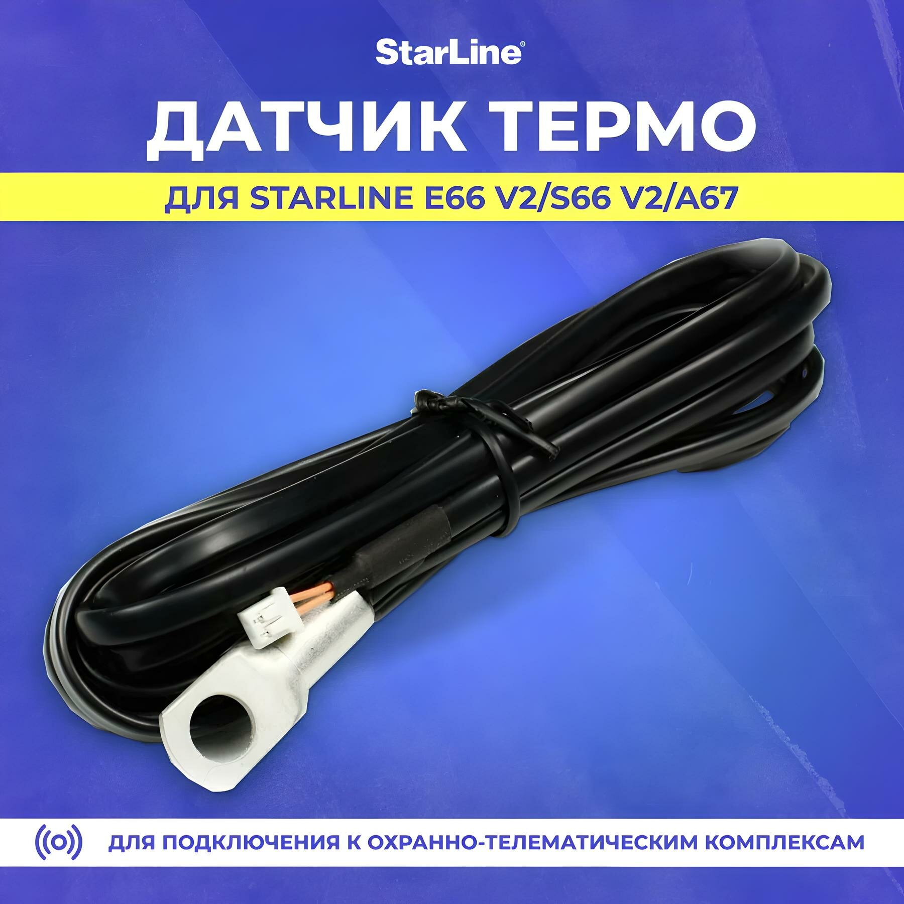 Датчик температуры Starline A96-1 (для комплексов E66 v2/S66 v2/A67)