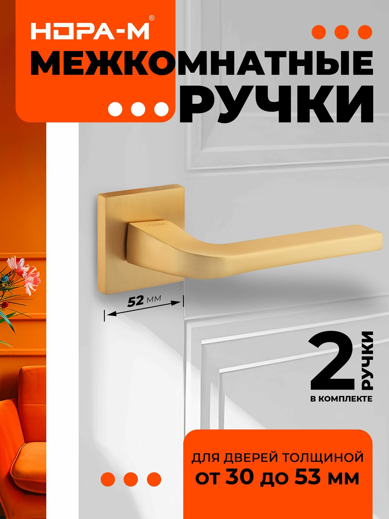 Ручки дверные Нора-М 141K Slim для межкомнатных дверей цвет сатинированное золото