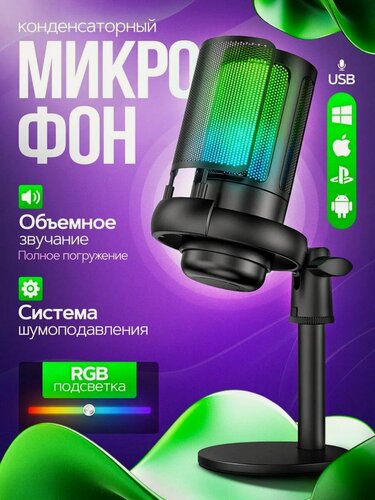 Изображение товара Микрофон студийный игровой конденсаторный игровой для ПК круглый