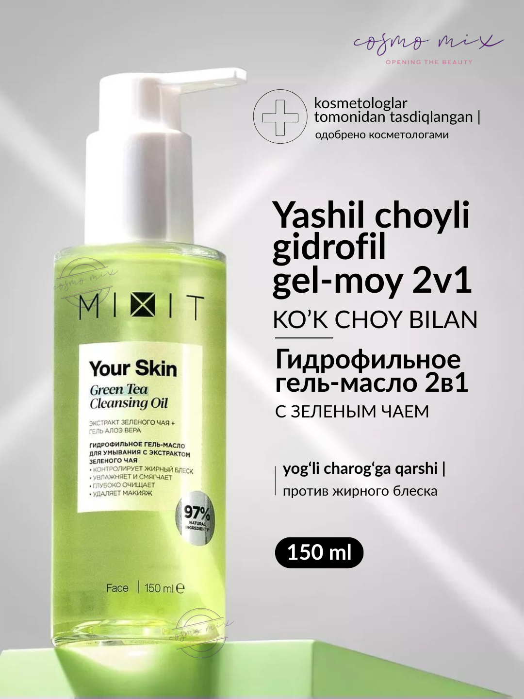 Масло для умывания лица MIXIT Green Tea Cleansing Oil, 150 мл