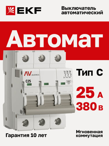 Изображение товара Автоматический выключатель EKF AVERES AV-6 3P 25A (C) 6kA на DIN-рейку